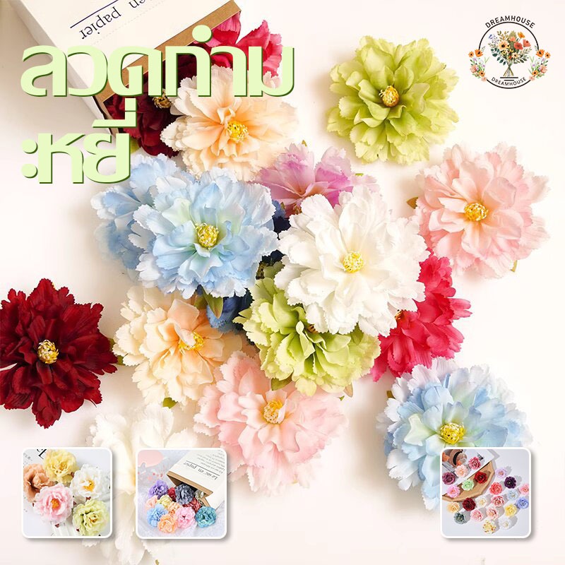 ดอกโบตั๋นประดิษฐ์  หัวดอกไม้จําลอง ดอกโบตั๋น สําหรับตกแต่งบ้าน งานแต่งงาน เค้ก Diy
