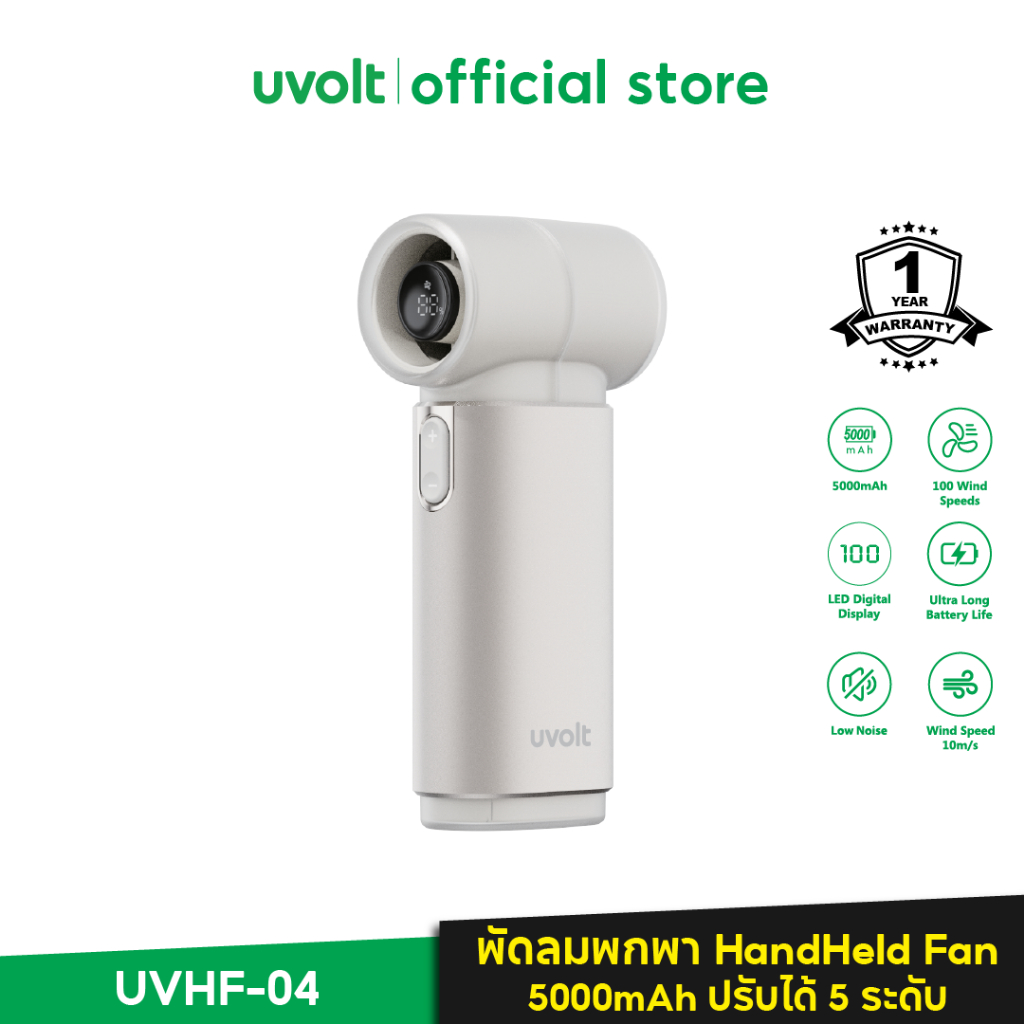 [รับประกัน 1 ปี] Uvolt UVHF-04 พัดลมพกพา จอแสดงผล LED เงียบไร้เสียงรบกวน Handheld Fan ปรับได้ 5 ระดั