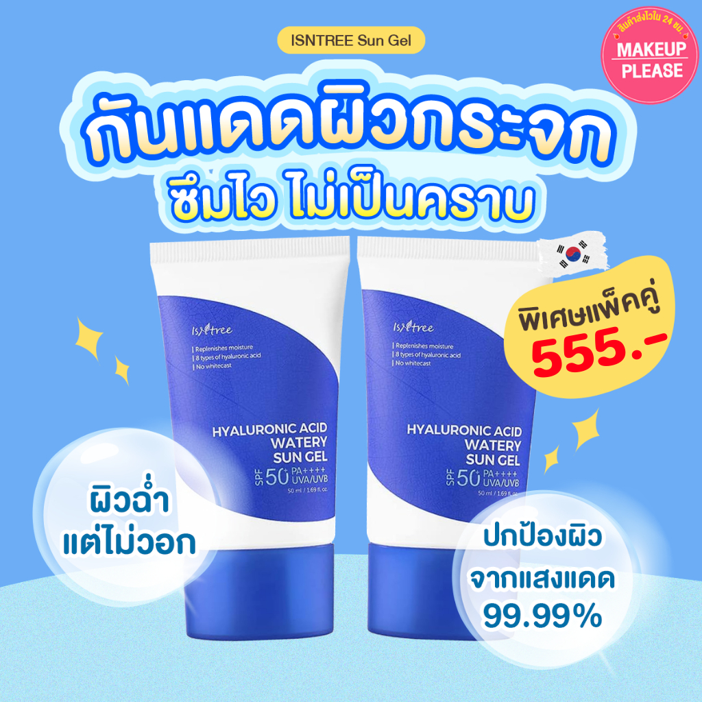 แท้💯ส่งไว🚀 ISNTREE Hyaluronic Acid Watery Sun Gel 50ml, Airy, AHC Sun Stick  กันแดดเนื้อเจล #2 #VV #45