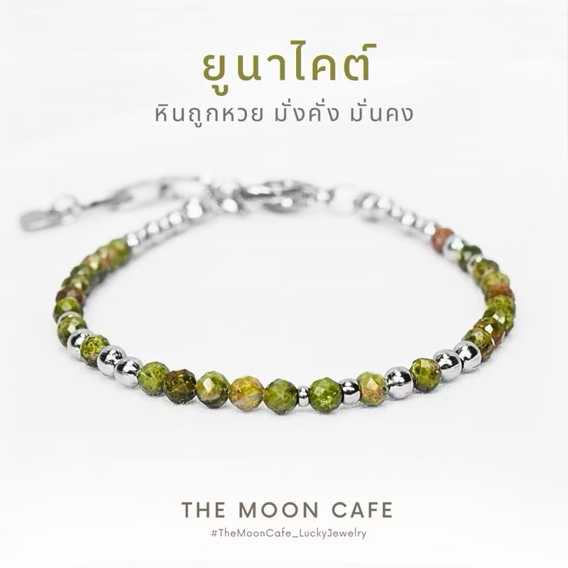 UNAKITE ยูนาไคต์ หินถูกหวย หินแท้ | โชคลาภ เงิน งาน เติบโต มั่นคง กำไล หินนำโชค สร้อยข้อมือ เสริมดวง