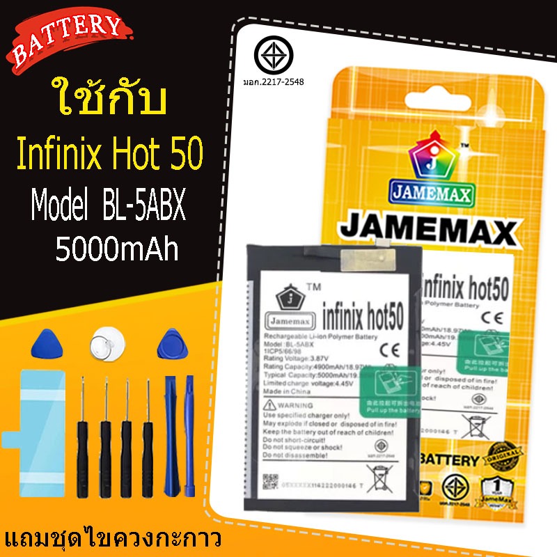 แบตเตอรี่ เเบต Infinix Hot 50 คุณภาพระดับพรีเมี่ยม Infinix Hot 50  battery Model BL-5ABX แถมชุดไขควง（5000mAh）