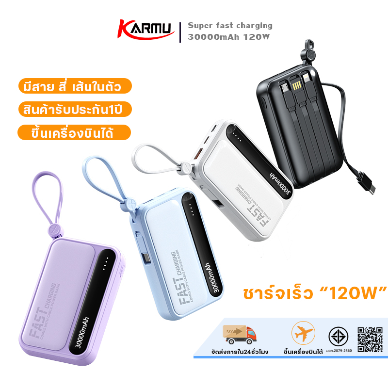 KARMU Power bank 120W พาวเวอร์แบงค์ 30000mAh ของแท้ 100% แบตสำรอง Fast Quick Charge รองรับชาร์ เร็ว Samsung/Xiaomi/OPPO