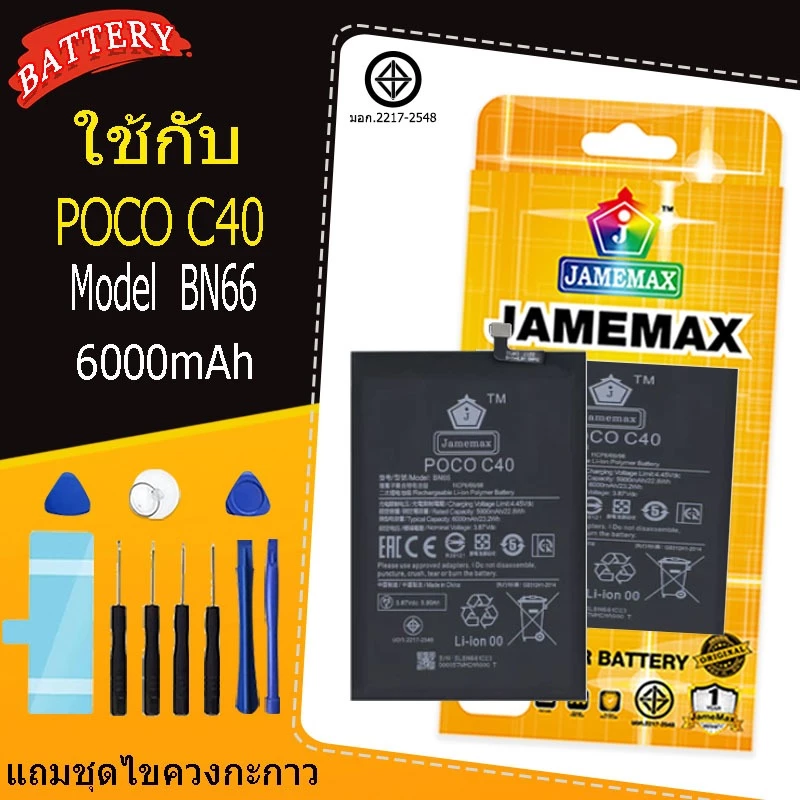 แบตเตอรี่สำหรับ POCO C40 Model BN66 คุณภาพระดับพรีเมี่ยม