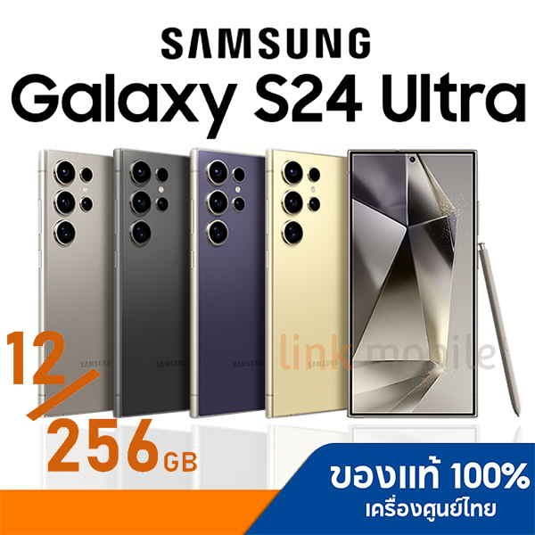 SAMSUNG Galaxy S24 Ultra 5G 12/256GB สินค้าใหม่ เครื่องศุนย์ รับประกันศูนย์