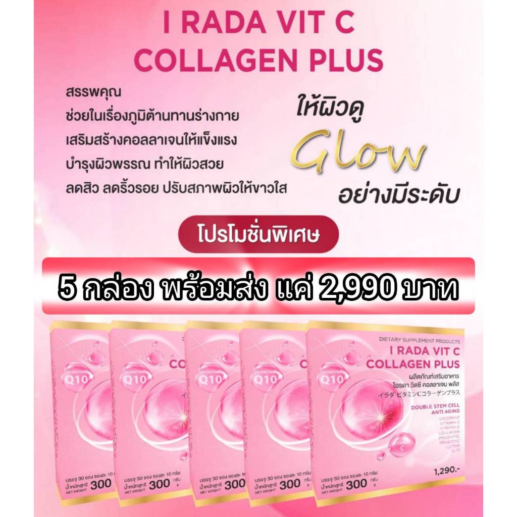 ✨ ผิวใสทันใจ! I RADA VIT C + COLLAGEN แค่ 2,990 บาท รีบจัด! คอลลาเจน+วิตซี ของมันต้องมี วิตซี+คอลลาเ