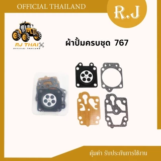 ผ้าปั๊ม ชุดซ่อมผ้าปั๊ม ผ้าปั๊มคาร์บูเรเตอร์ GX35 767 TL43 TL52 260 อย่างดี แท้100%