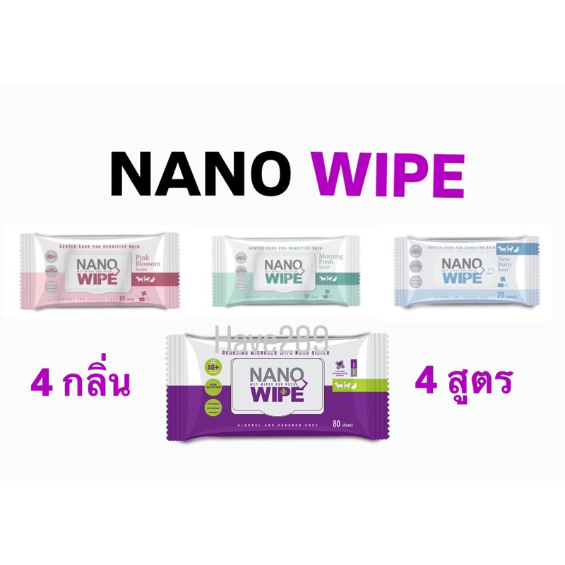 Nano wipe (4 กลิ่น) ผ้าเช็คทำความสะอาด ได้ทุกส่วน บนตัวสัตว์เลี้ยงลดการสะสมของเชื้อโรค