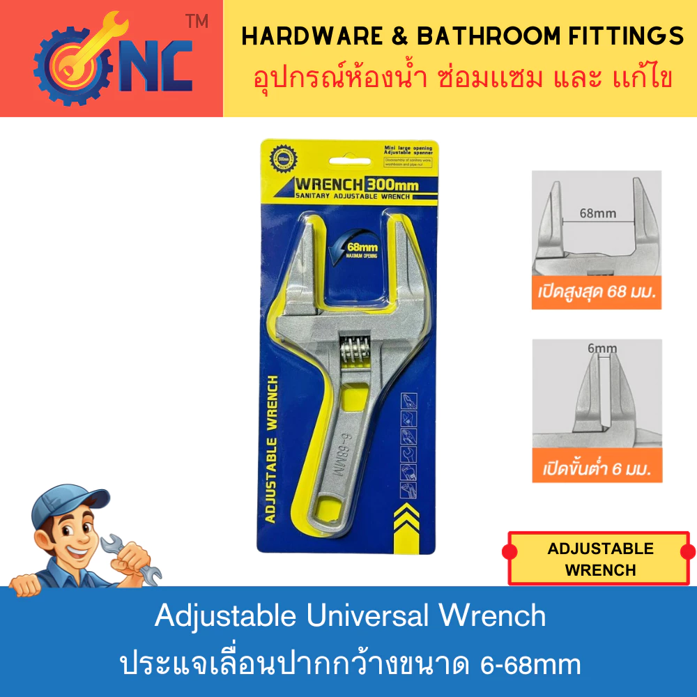NC Hardware Adjustable Wrench ประแจแอล ประแจเลื่อนปากกว้างขนาด 6-68mm ประแจขันใต้อ่าง สายน้ำดี ใต้ซิงค์ ประแจอเนกประสงค์