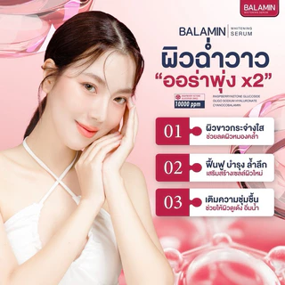 BALAMIN Whitening Serum by Maxime [DOPAสูตรใหม่] อย.ไทย ✅เช็คแท้ถูกชัวร์ [กล่อง5ขวด×3ml]
