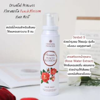 Oriental Princess สเปรย์ น้ำหอม ฉีดผม Floranista Hair Mist 140 ml