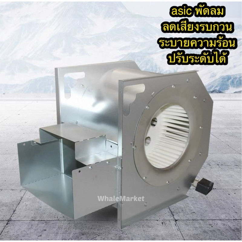 ((มือสอง))Asic Bitcoin L9 L7 s19 silent avalon พัดลมระบายอากาศ เครื่องลดเสียงรบกวน ปรับระดับพัดลมได้ ราคา ถูกที่สุด ดีลบีเคเค