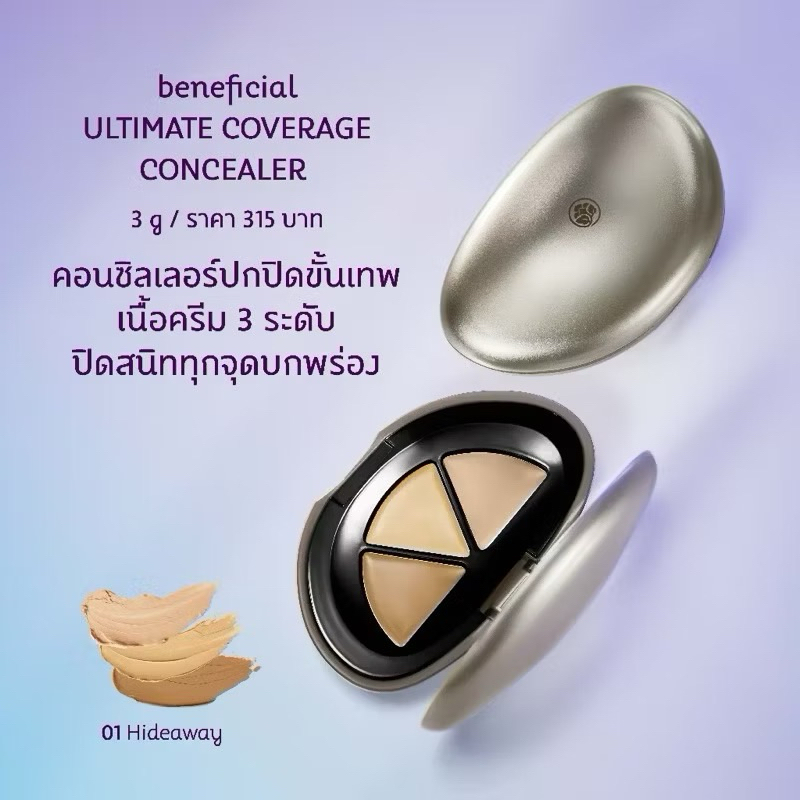 Oriental Princess คอนซีลเลอร์ beneficial Ultimate Coverage Concealer 3 g
