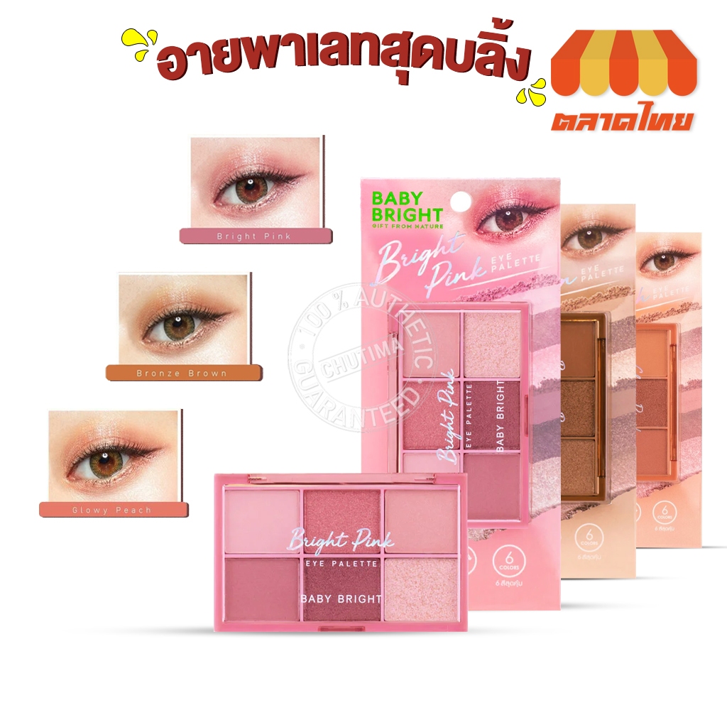 พาเลททาตา อายแชโดว์ เบบี้ ไบร์ท อายพาเลท Baby Bright Eye Palette 0.7g x 6
