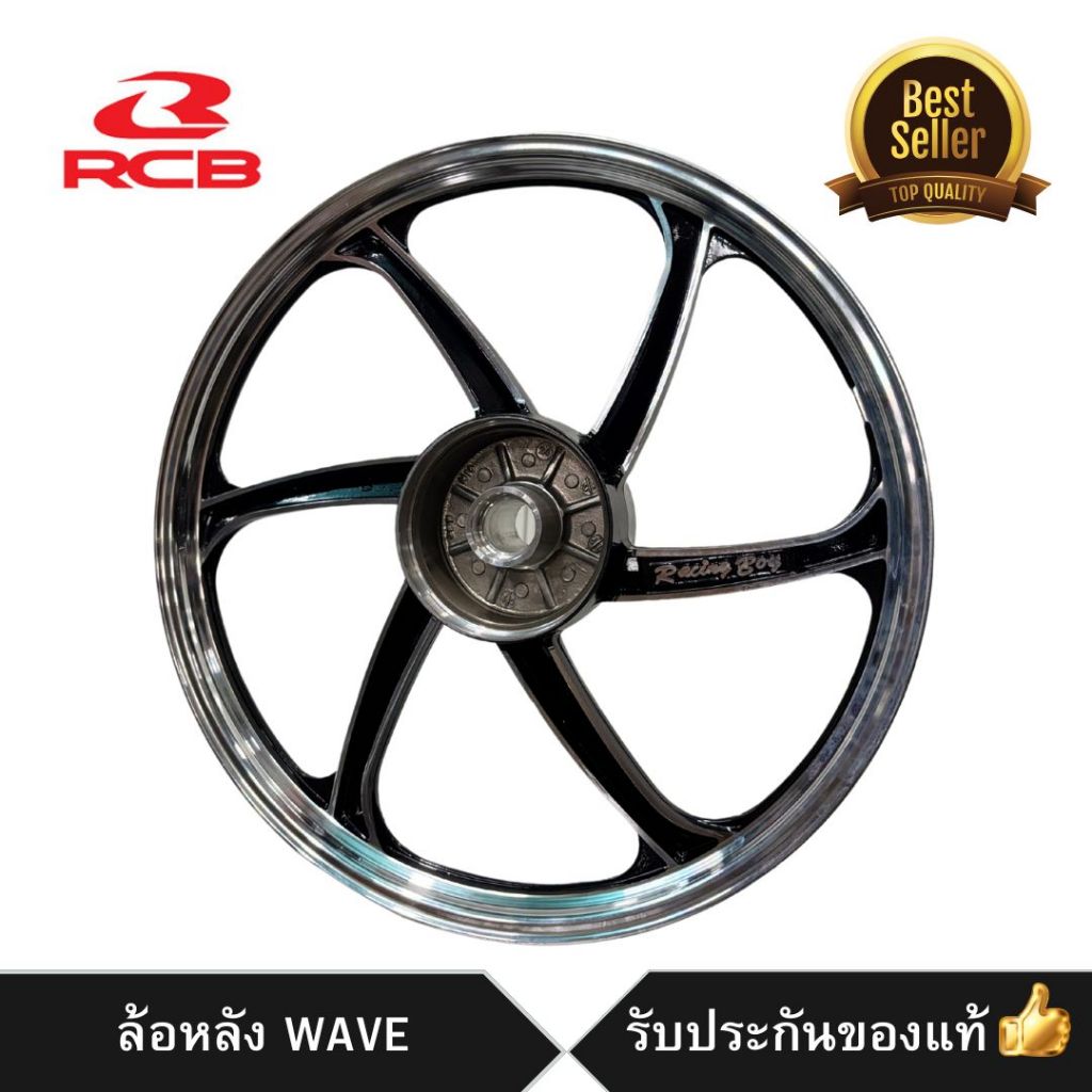 ล้อแม็กซ์ Racing Boy ล้อแม็กซ์อลูมิเนียมหนา(วง)