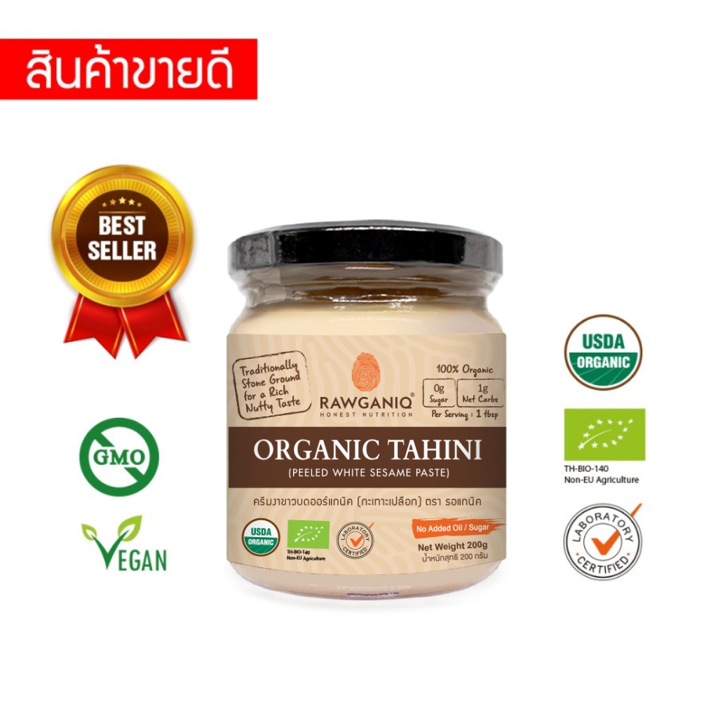 Rawganiq ครีมงาขาวบดออร์แกนิค 100% Organic Tahini Peeled White Sesame Paste (200gm)