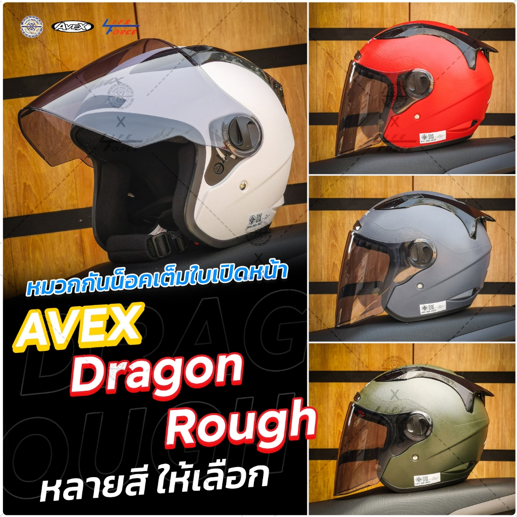 หมวกกันน็อค Avex Dragon Rough V2 ขนาด Size L มีให้เลือกหลายสี