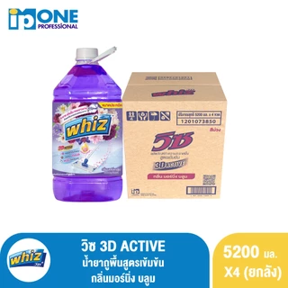 [ยกลัง] วิซ 3D Active น้ำยาถูพื้นสูตรเข้มข้น 5200 มล. แพ็ค 4 ชิ้น