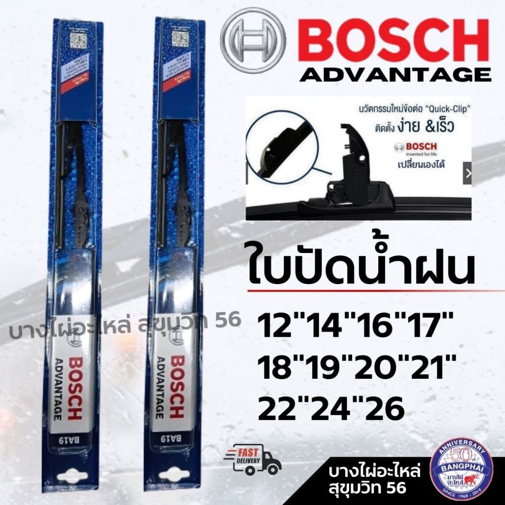 BOSCH ใบปัดน้ำฝน ขายแยก ขนาด 12-26