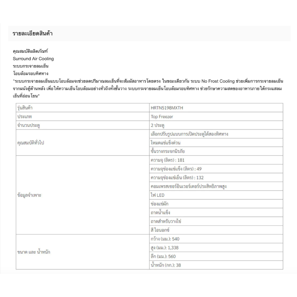 HITACHI ตู้เย็น 2 ประตู 6.4 คิว Inverter สี Inox รุ่น HRTN5198MXTH