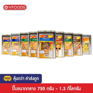 [คุ้มกว่า ค่าส่งถูก] VFOODS วีฟู้ดส์ ขนมปังปี๊บขนาดกลาง 750 กรัม - 1.3 กิโลกรัม
