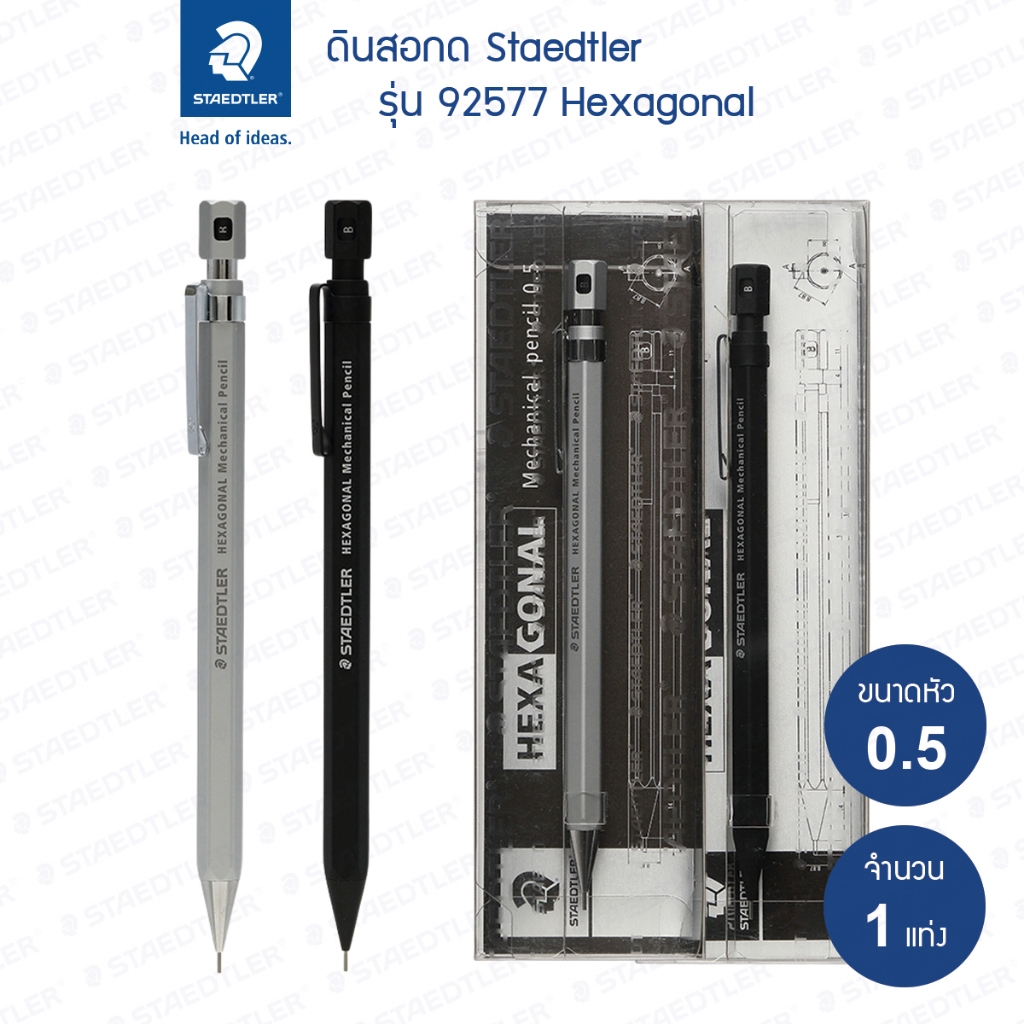 Staedtler ดินสอกด รุ่น 92577 Hexagonal ขนาด 0.5 มม.