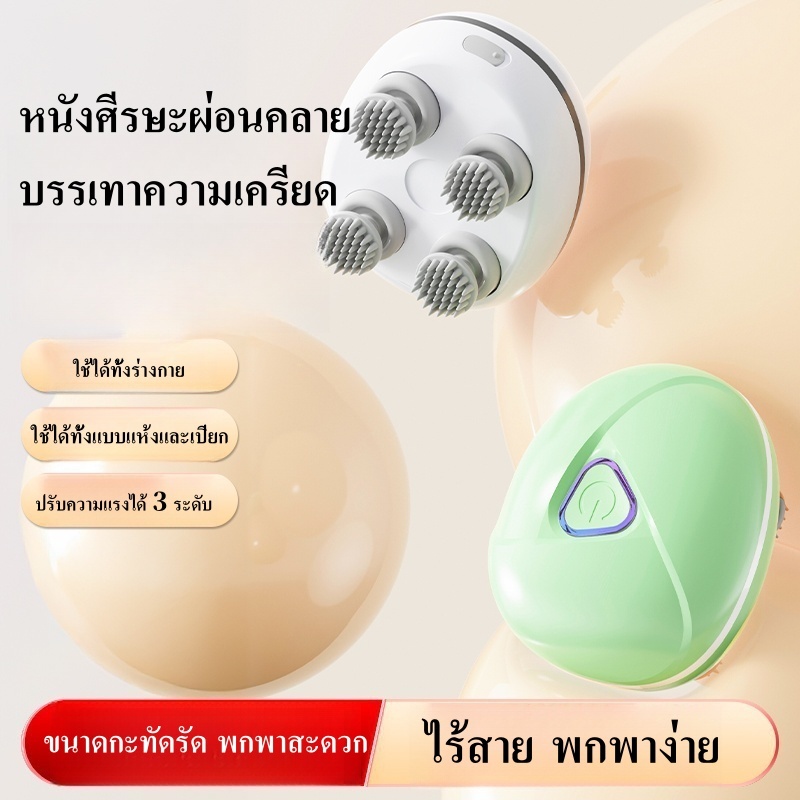 เครื่องนวดศีรษะไฟฟ้า💆‍♀️4 หัวซิลิโคน นวดสัตว์เลี้ยง แมว สุนัข นวดคอ บ่า ไหล่ นวดตัว ชาร์จ USB