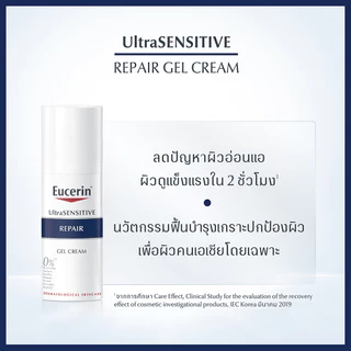 Eucerin ยูเซอริน อัลตร้าเซนซิทีฟ รีแพร์ เจล 50มล. Eucerin Ultrasensitive Repair Gel Cream 50ml
