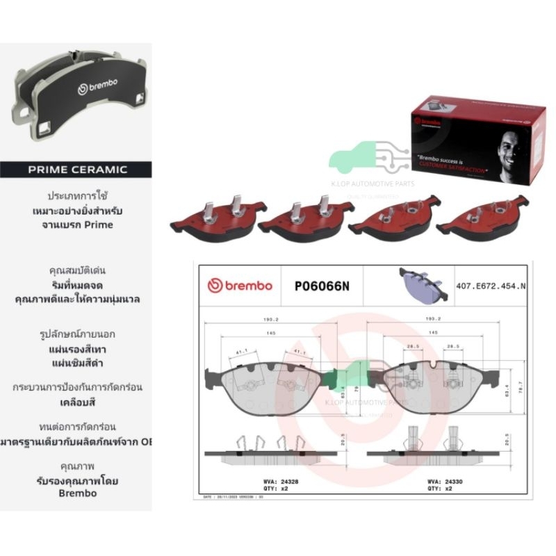 P06 066N ผ้าเบรกหน้า (แท้ BREMBO รุ่น Ceramic) BMW 5 E60 (M5), 6 E63 (M6) 03-10/7 E65/66 (730i 735i 