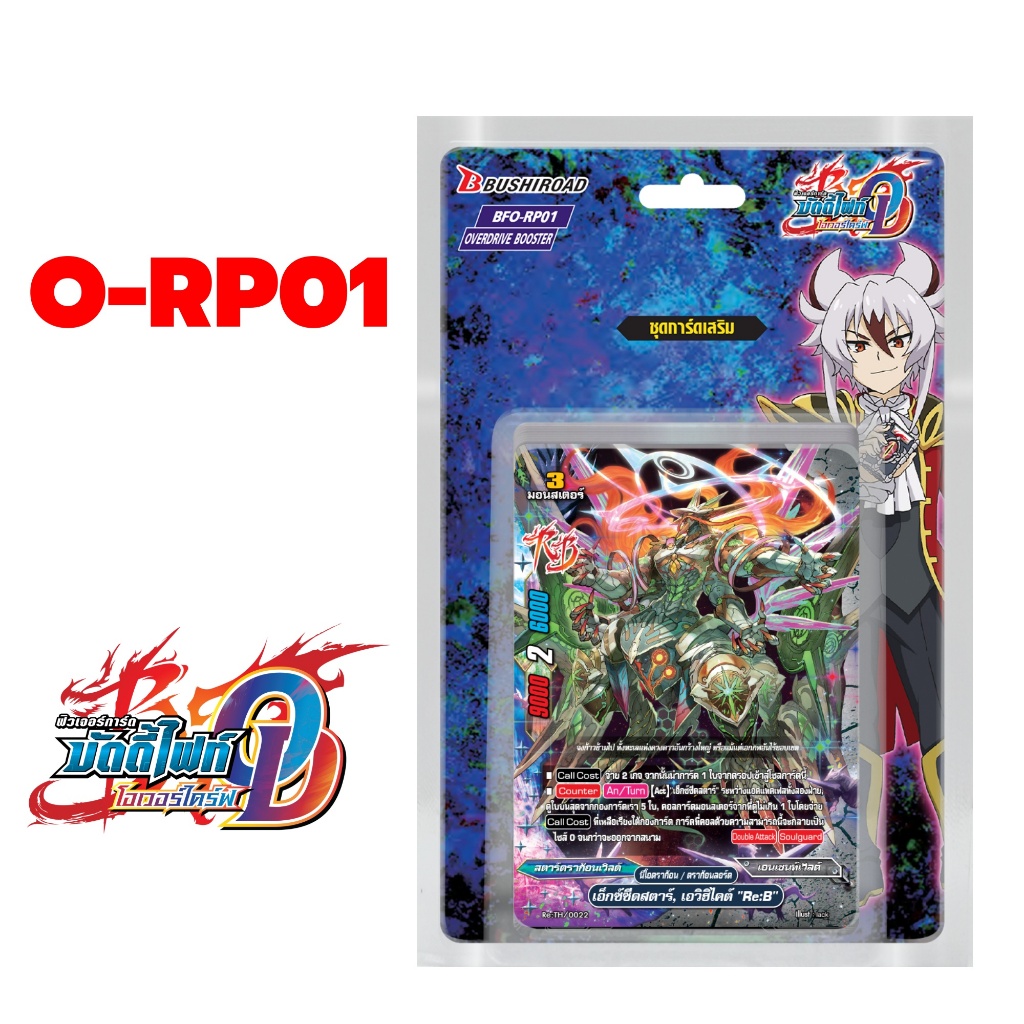 บัดดี้ไฟท์ โอเวอร์ไดรฟ์ O-RP01 กล่องเสริม ไทม์ดราก้อน มังกรปีศาจ วงศ์วานแห่งมังกรมาร