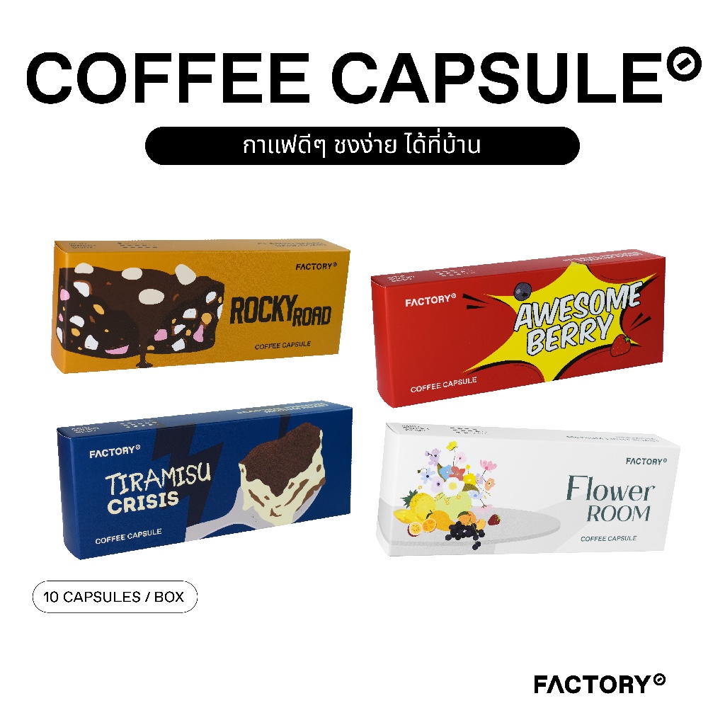 กาแฟแคปซูล (เลือกเมล็ดได้) | สำหรับเครื่องระบบ Nespresso | Capsule (10 แคปซูล) | Factory Coffee