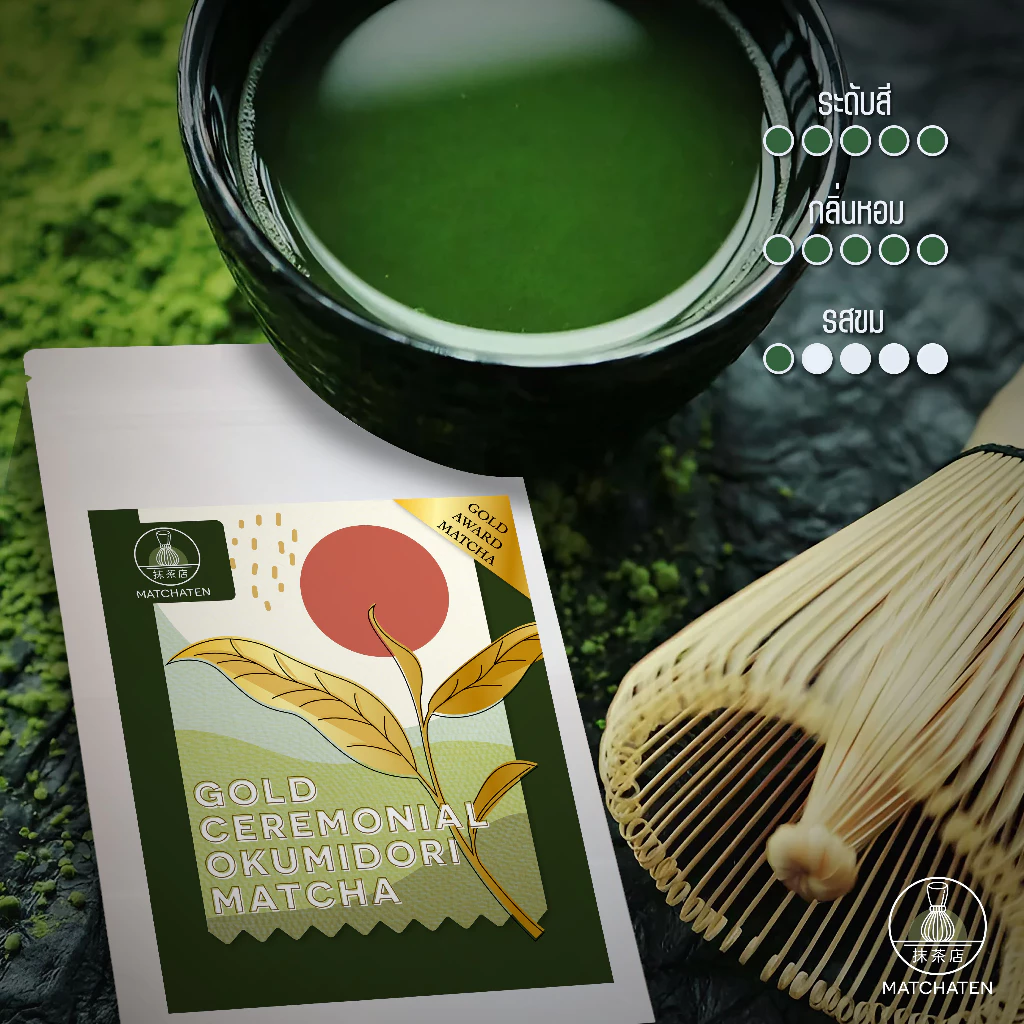 ผงมัทฉะเกรดงานพิธี 100%โอคุมิโดริ (100% Gold Ceremonial Okumidori Matcha Green Tea from Japan 40 กรัม)