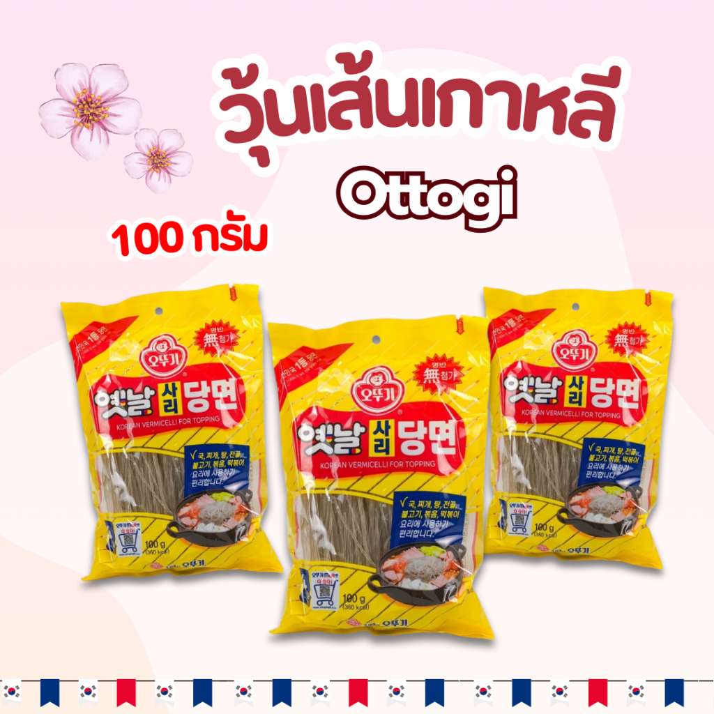 วุ้นเส้นเกาหลี OTTOGI Dangmyun 100g จับแช 당면 วุ้นเส้นเกาหลีแบบแห้ง เส้นธรรมดา