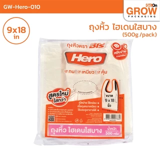 ถุงหิ้วมาตรฐานบางเกรด A ยี่ห้อ Hero