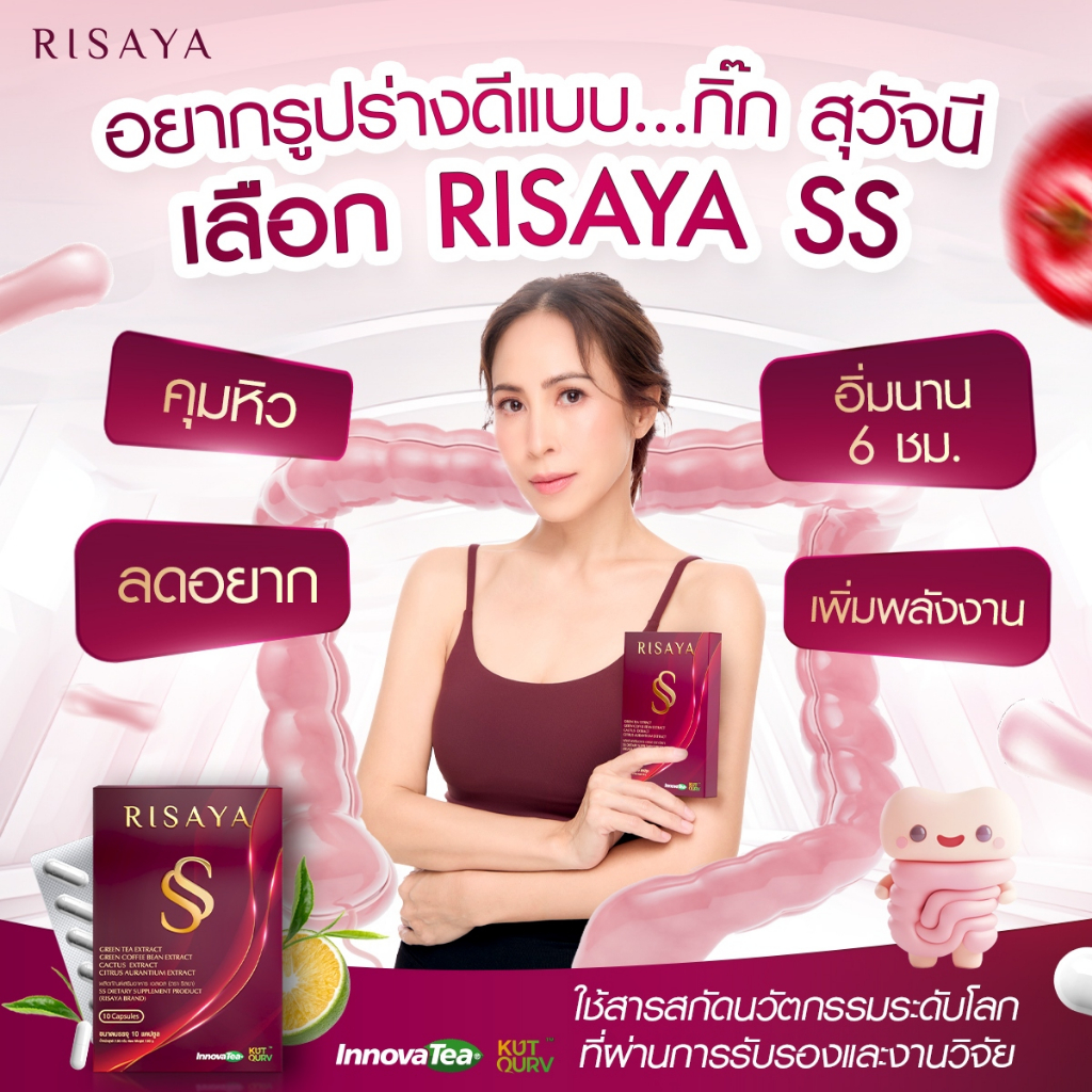 [2แถม2 คละ]🌹 RISAYA DOUBLE S 🌹 ริษยา ดับเบิ้ลเอส กิ๊ก สุวัจนี Risaya ss (1กล่อง10เม็ด) ริสยาเอสเอส