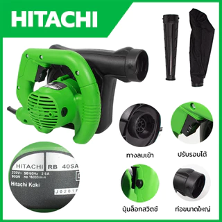 HITACHI เครื่องเป่าลม BLOWER รุ่น RB-40SA (ส่งด่วนพิเศษ)AAA