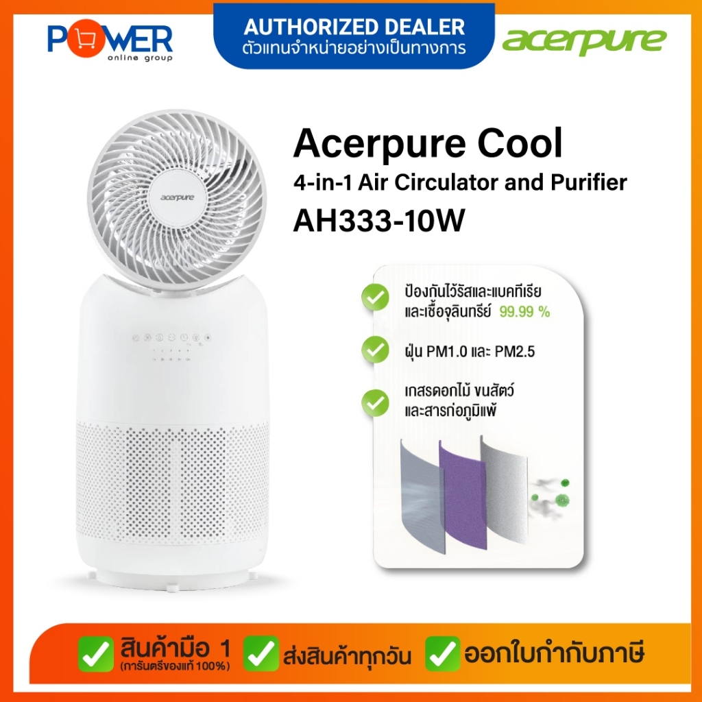 ( พร้อมส่ง) Acerpure เครื่องฟอกอากาศ มีพัดลม รุ่น Cool C3 AC333-10W(White)(ZLATSTG03K)