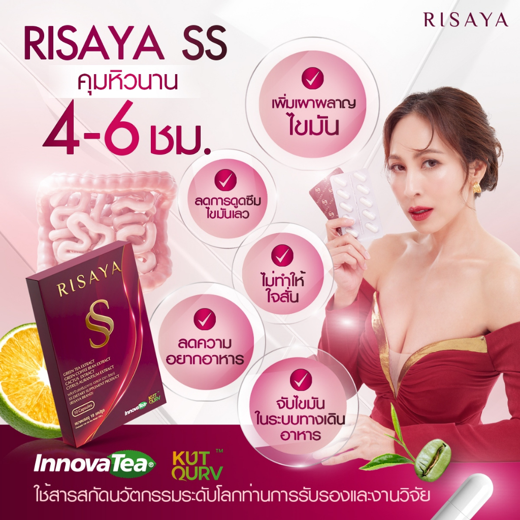 [2แถม2 คละ]🌹 RISAYA DOUBLE S 🌹 ริษยา ดับเบิ้ลเอส กิ๊ก สุวัจนี Risaya ss (1กล่อง10เม็ด) ริสยาเอสเอส