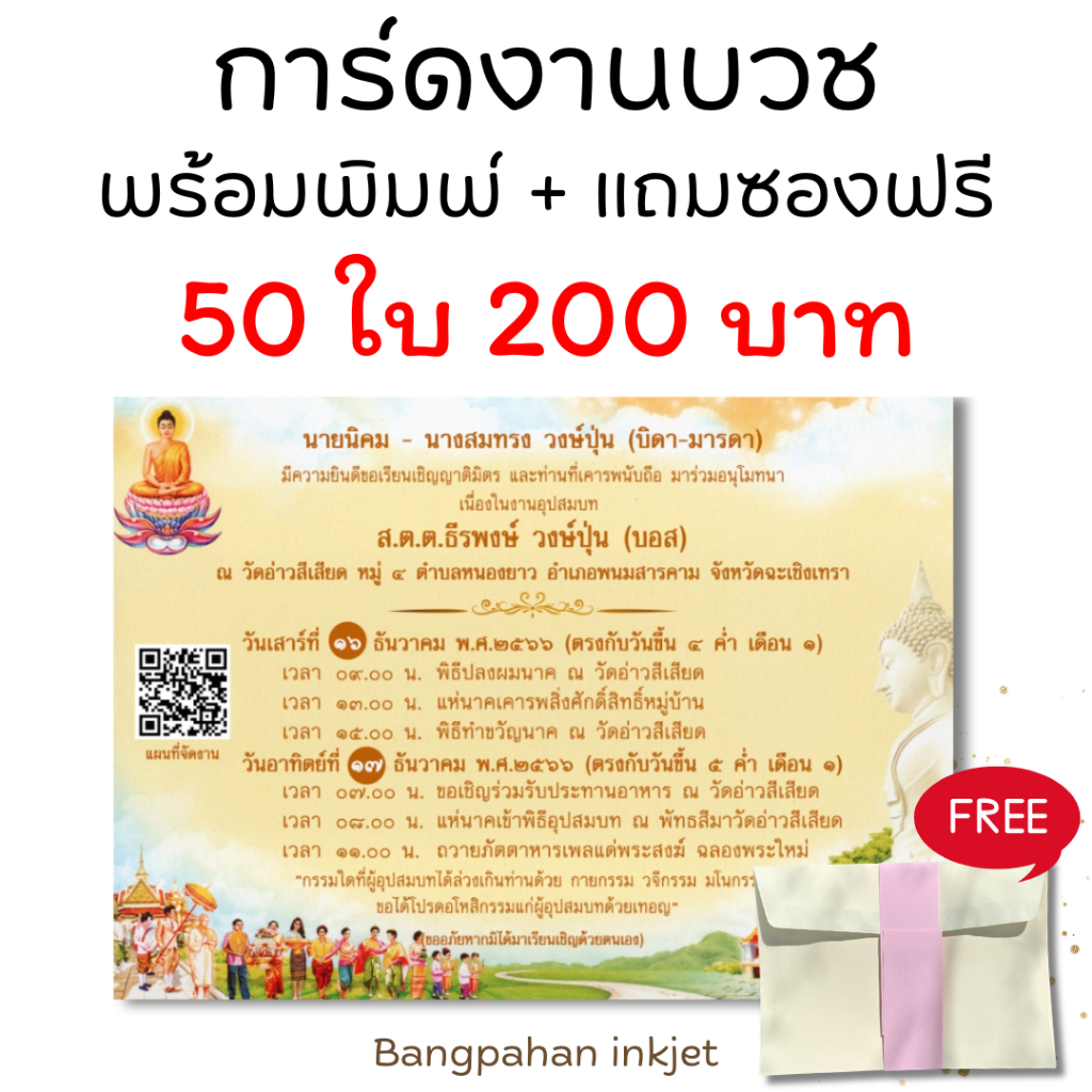 การ์ดงานบวช 50 ใบ (คละแบบ)