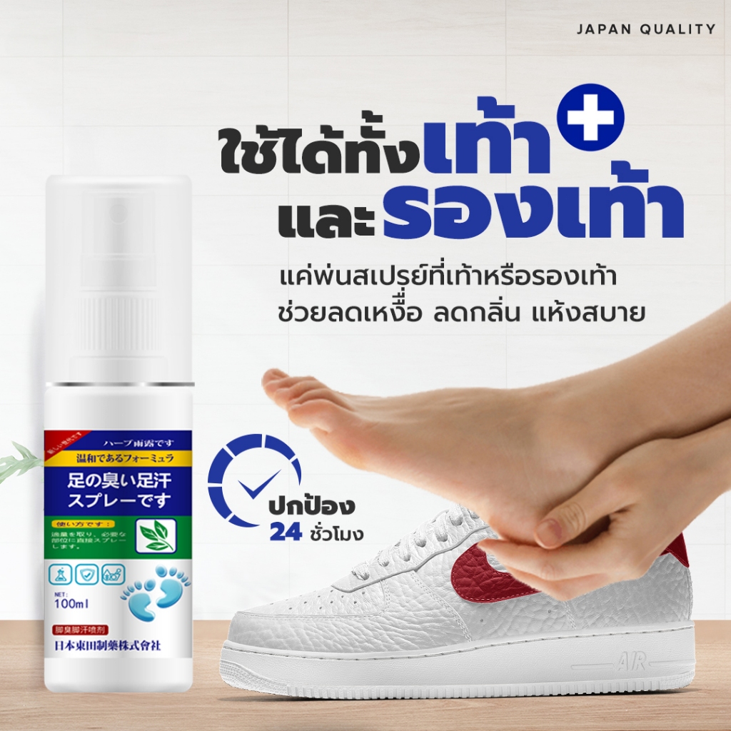 สเปรย์ระงับกลิ่นเท้า ดับกลิ่นรองเท้า ดับกลิ่นเหม็นเท้า กำจัดกลิ่นเท้าและเชื้อ ช่วยลดเหงื่อและกลิ่นอับเท้า ปกป้อง 24 ชม