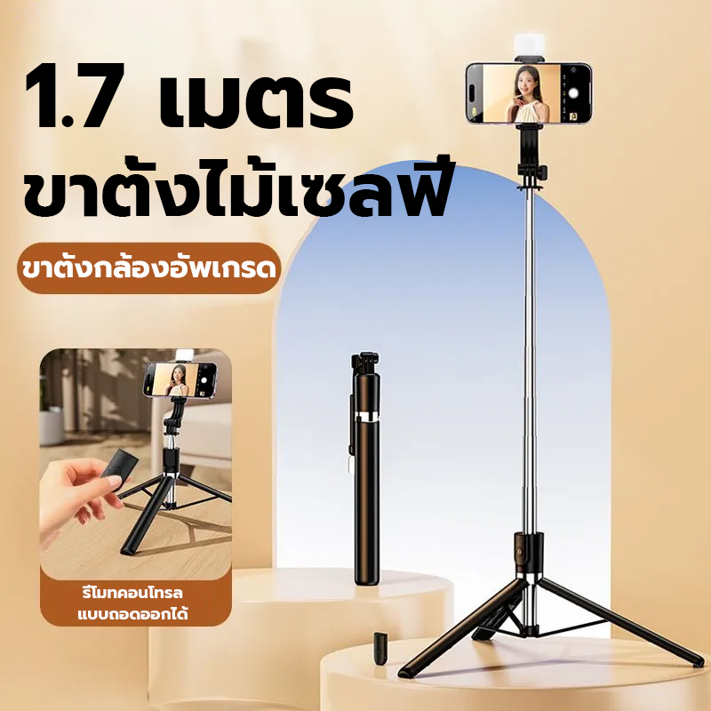 ไม้เซลฟี่โทรศัพท์มือถือ 1.7 เมตร กันสั่น ขาตั้ง 360 องศา แบบพกพา เสาปรับขยายได้ ใหม่ ไม้เซลฟี่