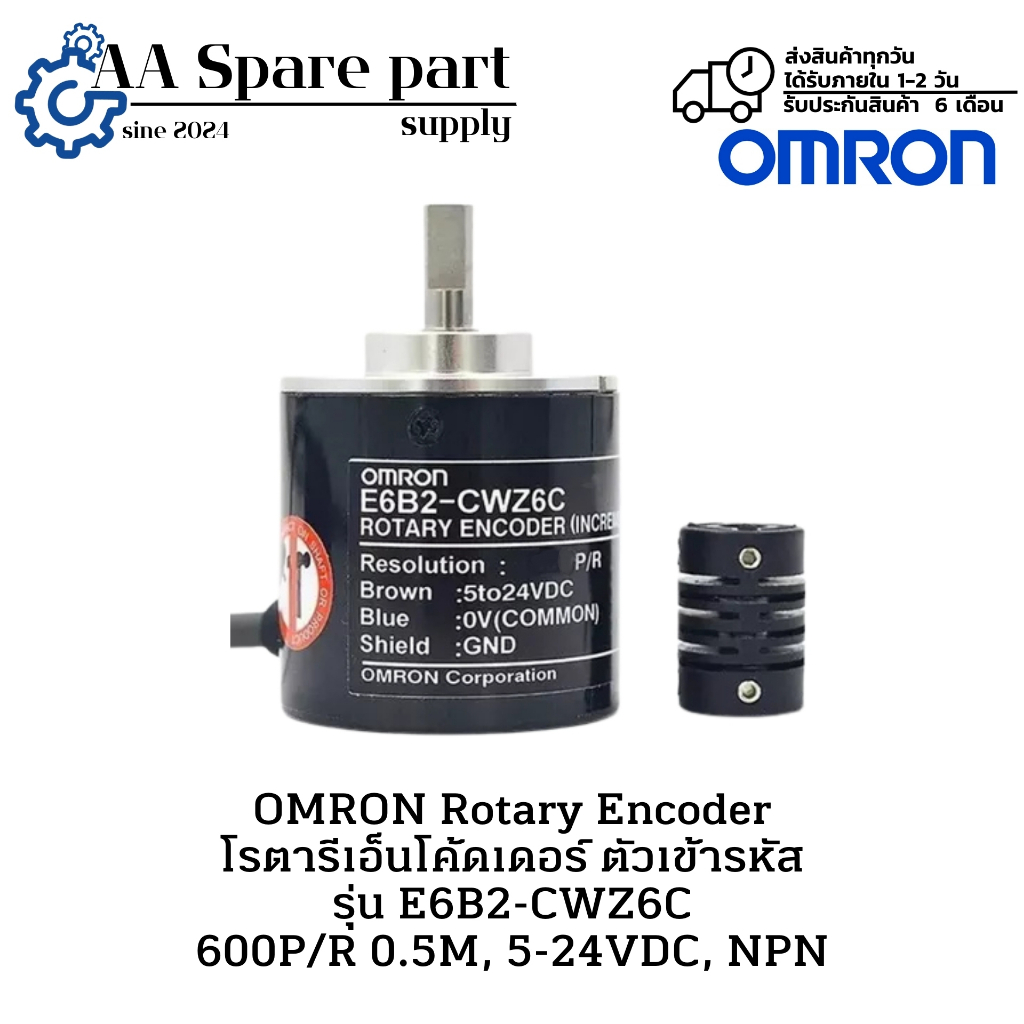 E6B2-CWZ6C 600P/R 0.5M OMRON Rotary Encoder โรตารีเอ็นโค้ดเดอร์ ตัวเข้ารหัส 5-24VDC, NPN (รับประกัน 