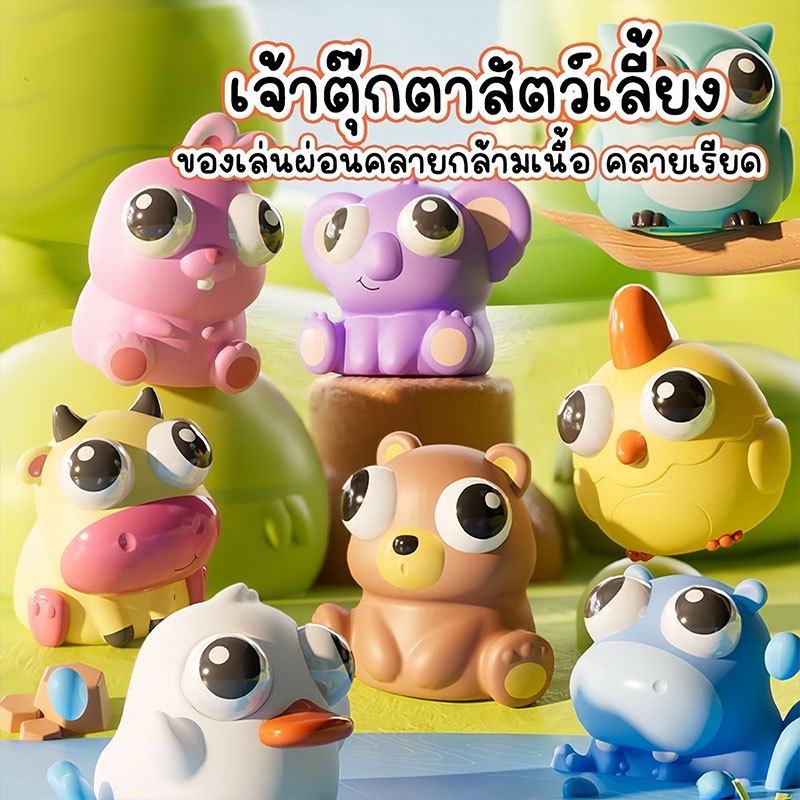 สัตว์การ์ตูน, ของเล่นประสาทสัมผัส, สนุก, อยู่ไม่สุขแปลก, บรรเทาความเครียด, ความวิตกกังวล, ตากระดอน, ของเล่น, ของขวัญ