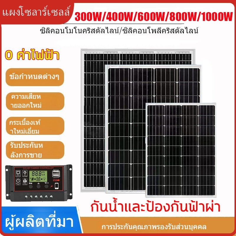 แผงโซล่าเซลล์ 18V/400W 600W 800W 1000W พร้อมสาย Solar Cell โซล่าเซลล์ Solar Panel กันน้ำ กันฟ้าร้องฟ