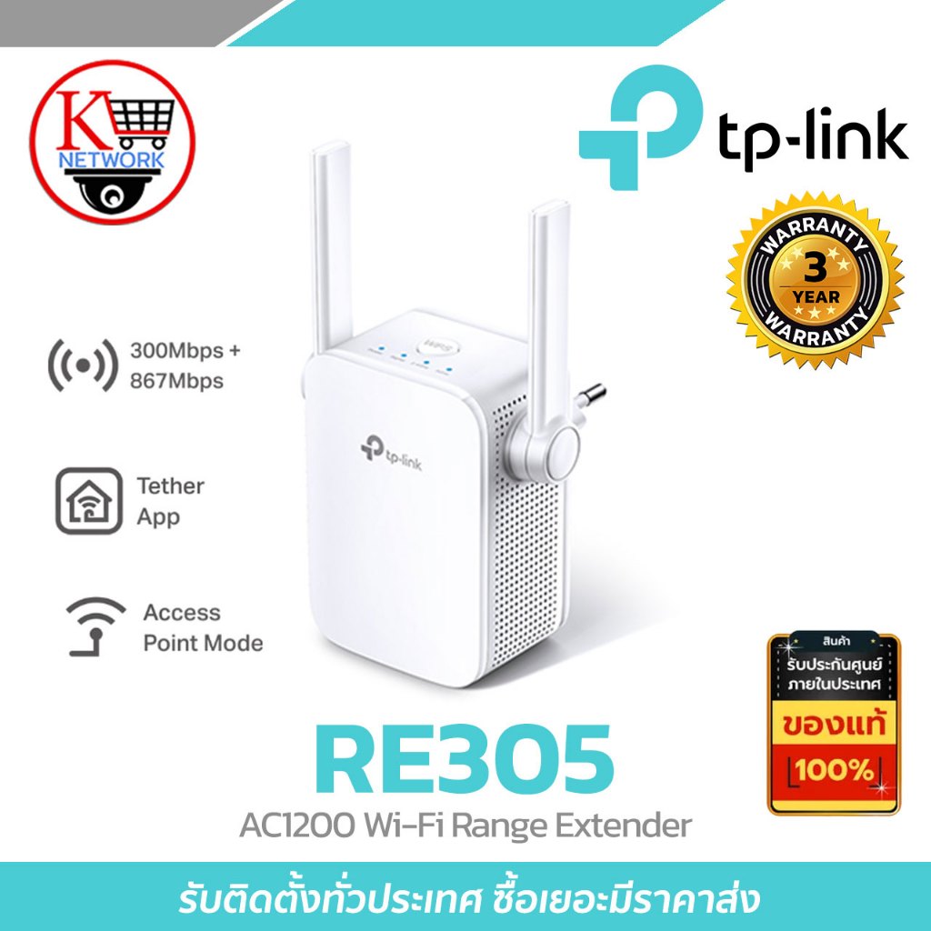 ตัวกระจายสัญญาณ TP Link รุ่น RE305 AC1200 Wi-Fi Range Extender