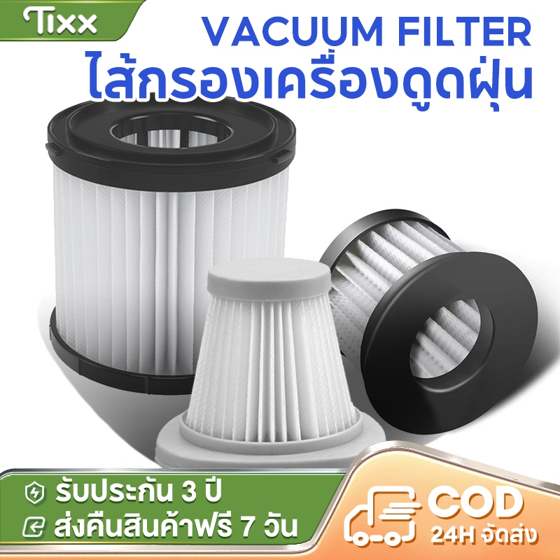 ไส้กรองเครื่องดูดฝุ่น Vacuum Filter  ตัวกรอง อุปกรณ์กรองของเครื่องดูดไรฝุ่น ใส้กรอง
