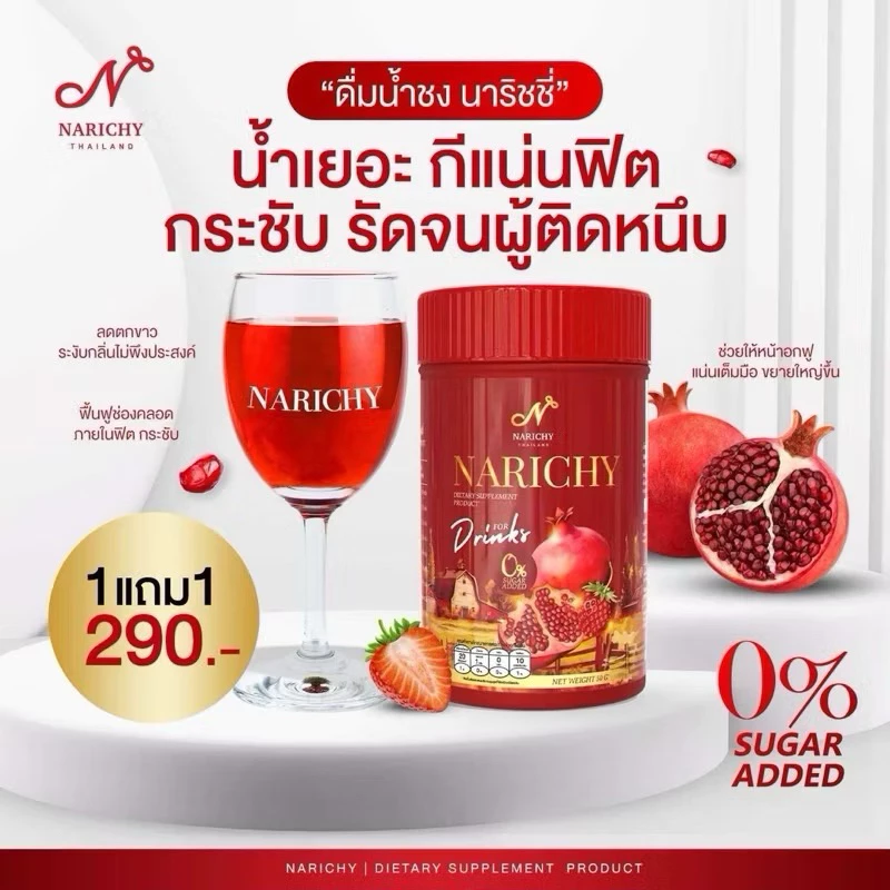 Narichy Finn Drinks น้ำชงดูแลสุขภาพผู้หญิง thumbnail 3