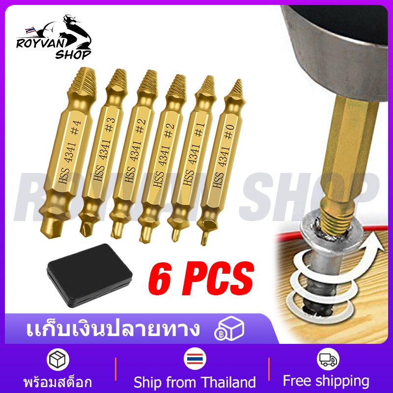 ดอกถอนเกลียวซ้าย ชุดถอนเกลียว ดอกถอนเกลียว ที่ถอดสกรู เซ็ต 6ชิ้น Hss4341ขนาด3 – 6 mm ใช้ถอดก๊อกน้ำ ที่หักคา สกรู น๊อตขาด