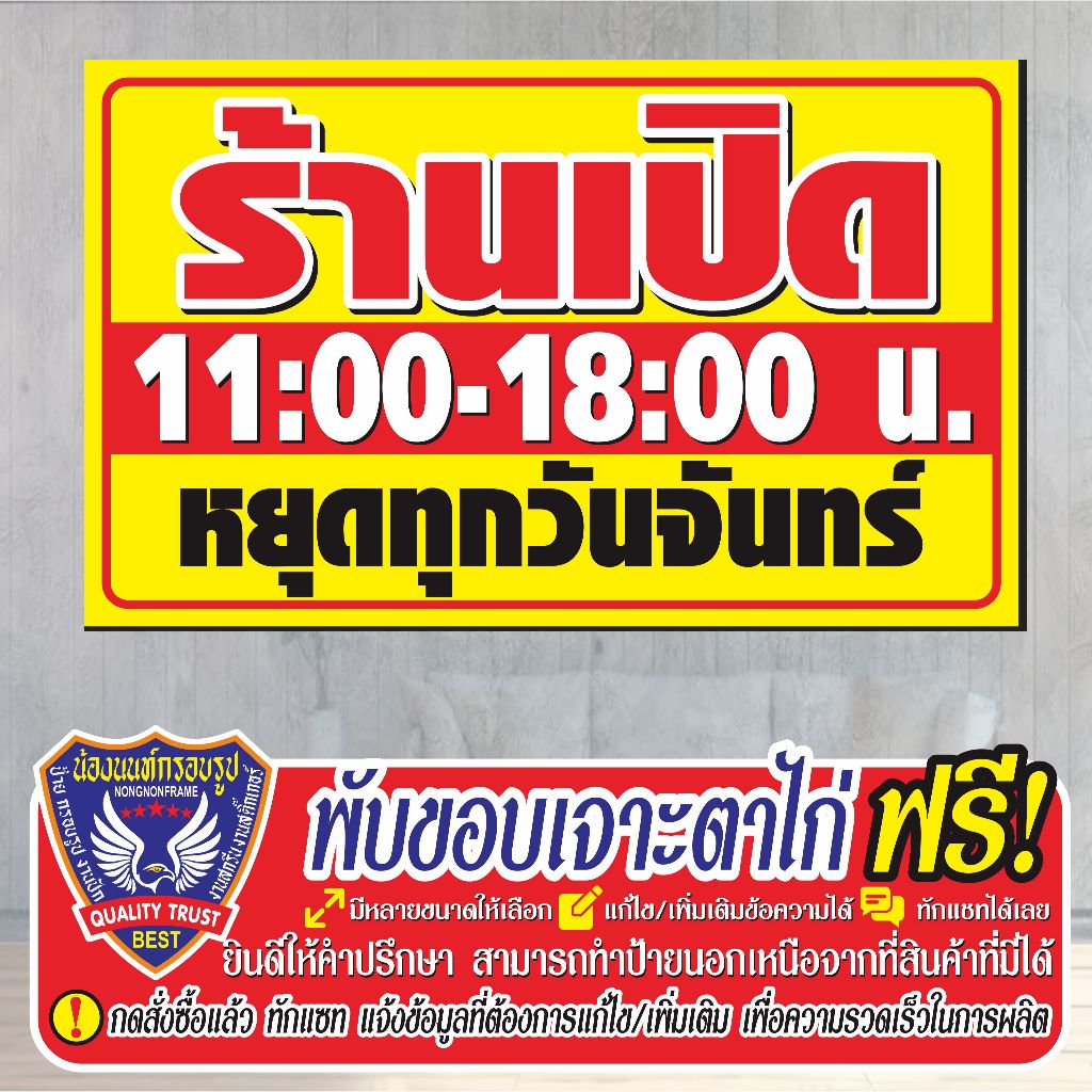 ป้ายไวนิล (V90) ร้านเปิด ร้านหยุด  ไวนิลสำเร็จรูป พร้อมส่ง