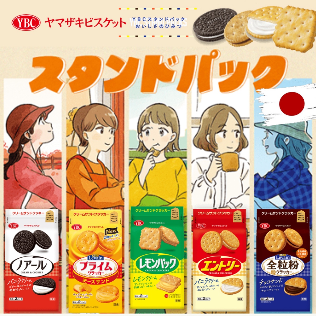 YBC ルヴァン Yamazaki Biscuits 156g บิสกิต คุ้กกี้ สอดไส้เนื้อเนียน สอดไส้รสต่างๆ กรอบ หอม จากญี่ปุ่น