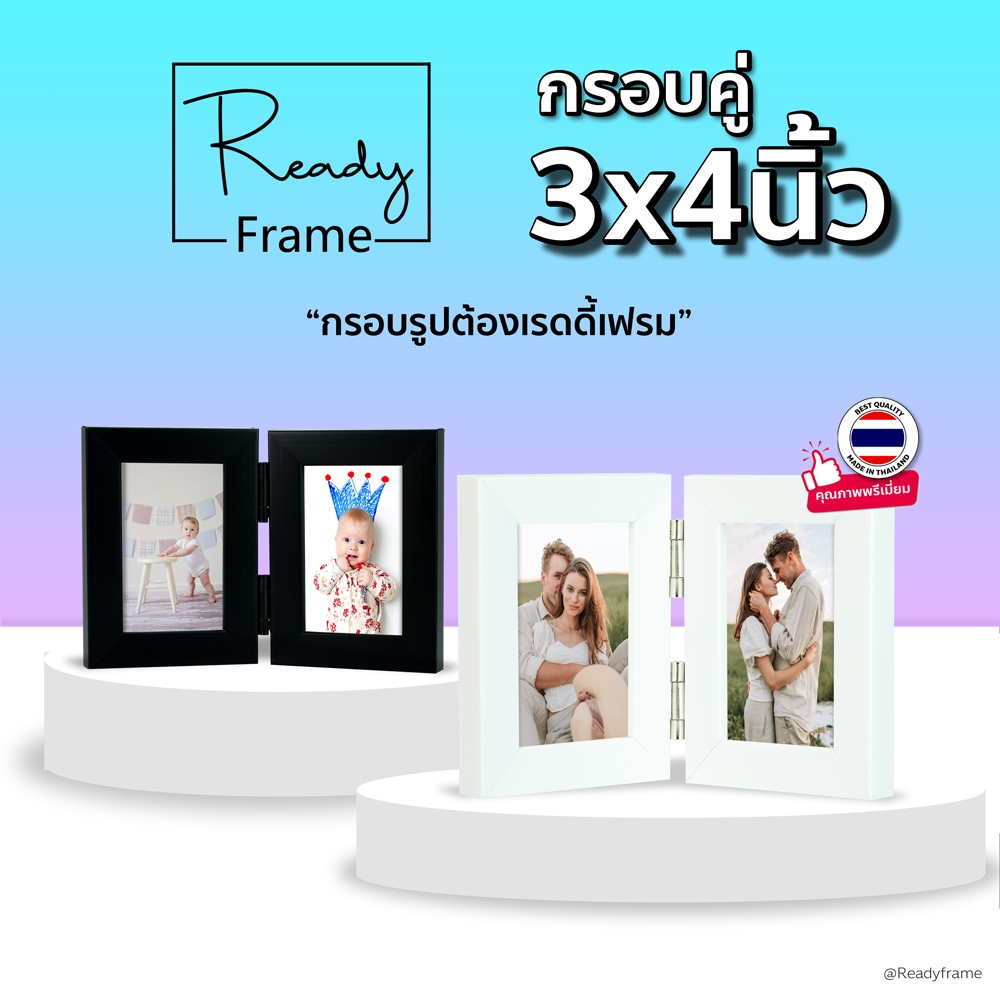 ReadyFrame I กรอบรูปคู่บานพับ 3x4นิ้ว - สีขาว สีดำ I Duo Picture Frame 3x4 Inch